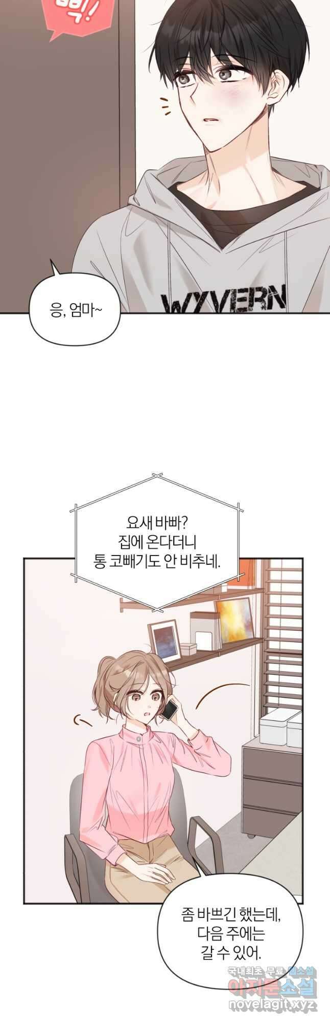 이상형 배달 서비스 33화 8