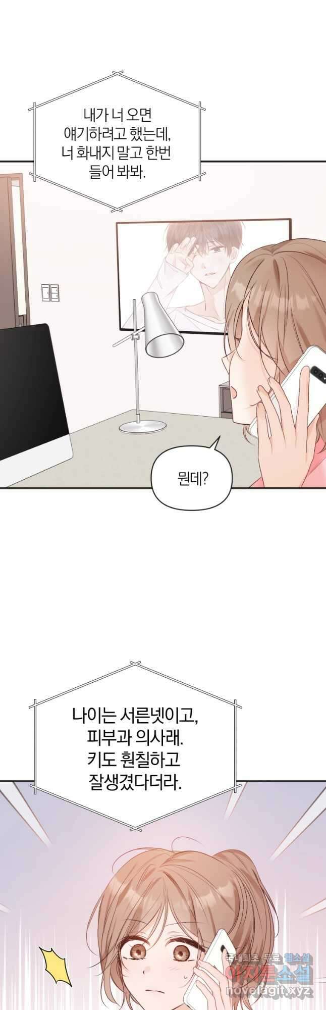 이상형 배달 서비스 33화 9