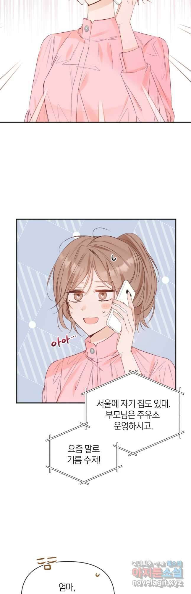 이상형 배달 서비스 33화 10