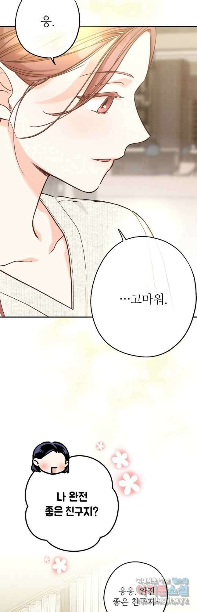 눈부시게 빛나는 98화 4