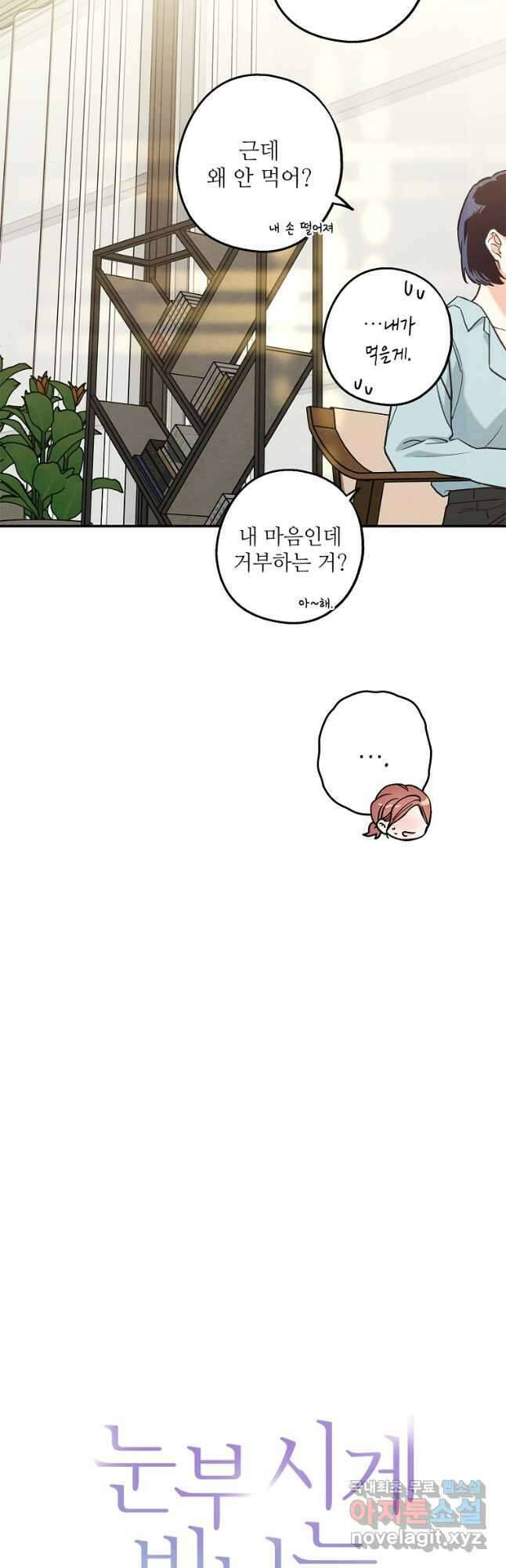 눈부시게 빛나는 98화 5