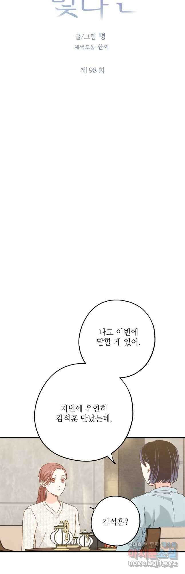 눈부시게 빛나는 98화 6