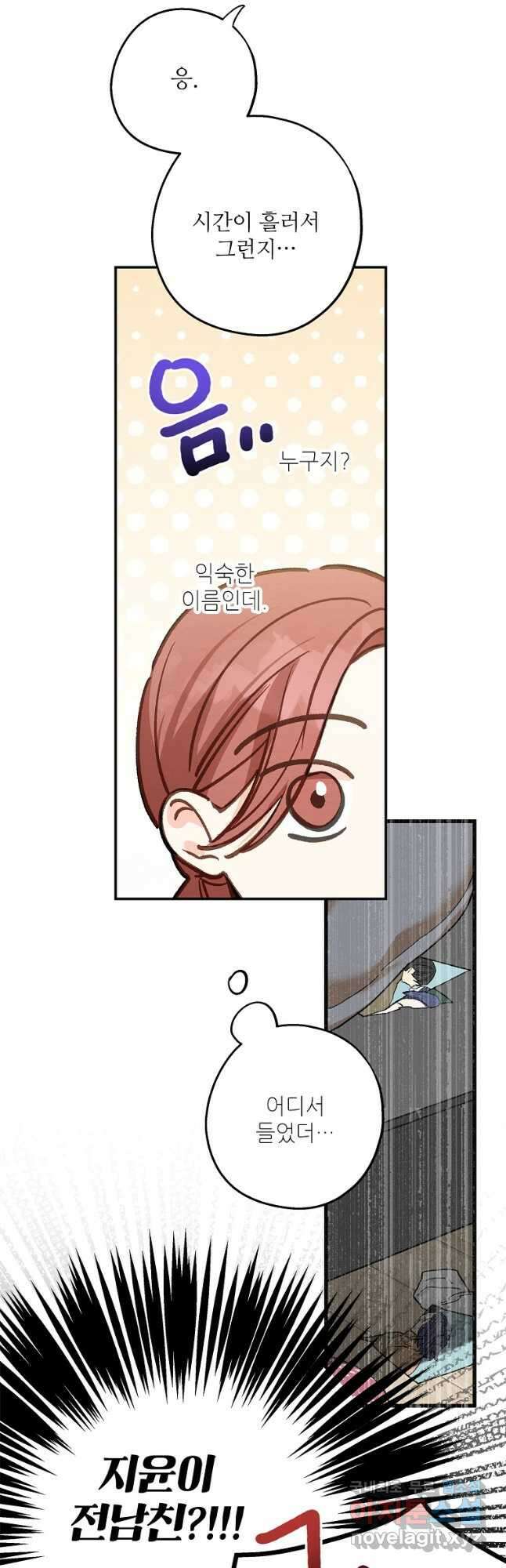 눈부시게 빛나는 98화 7