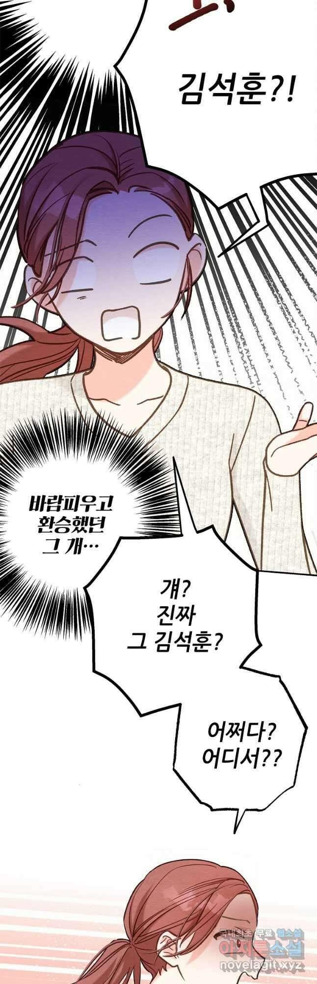 눈부시게 빛나는 98화 8