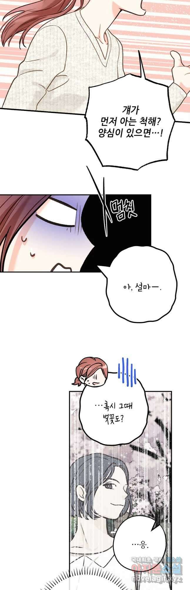 눈부시게 빛나는 98화 9