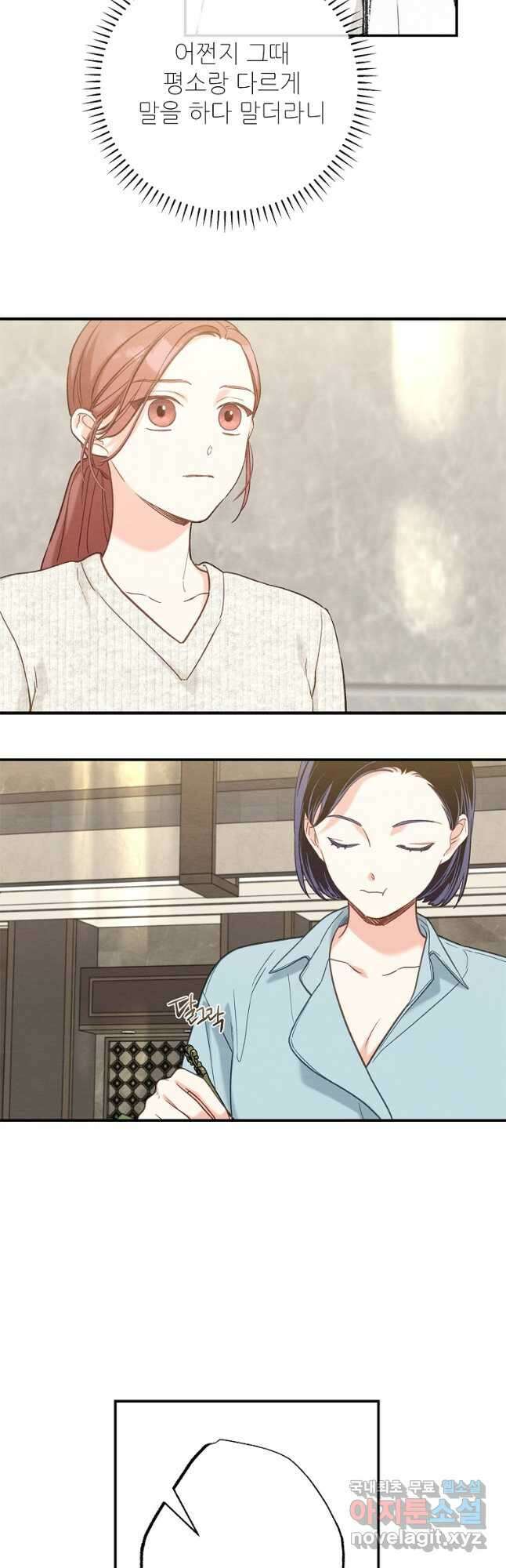 눈부시게 빛나는 98화 10