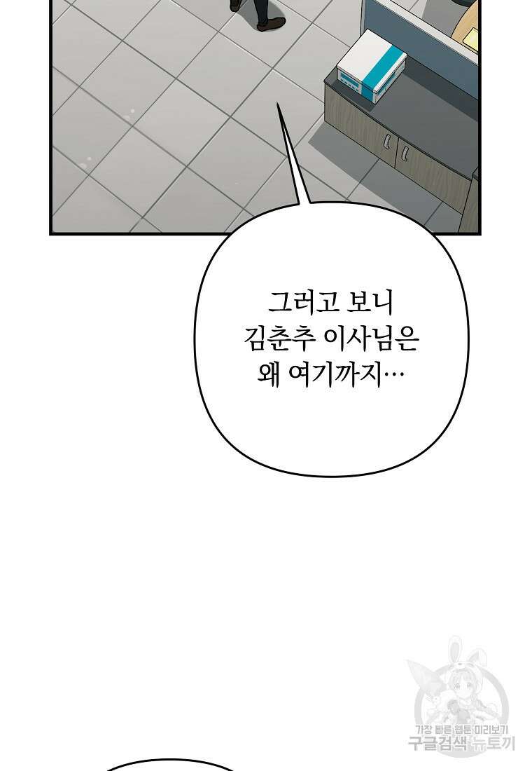 오! 필승 김과장 52화 4