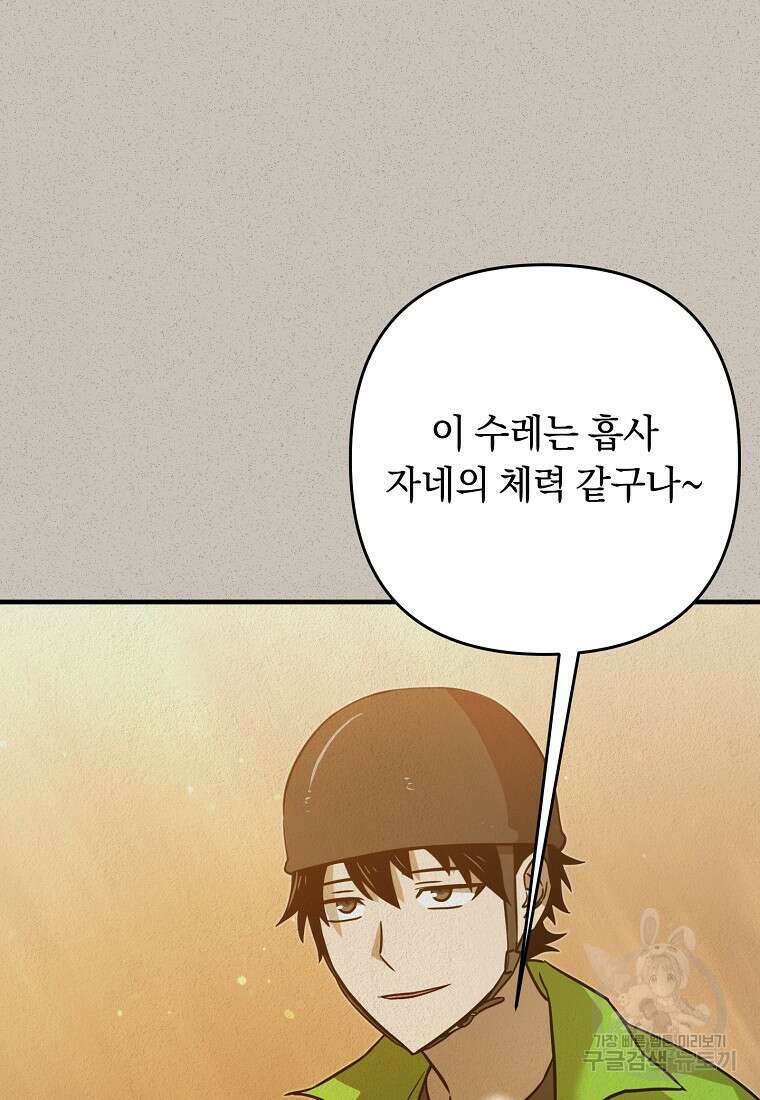 오! 필승 김과장 52화 8