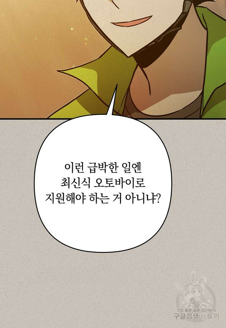 오! 필승 김과장 52화 11