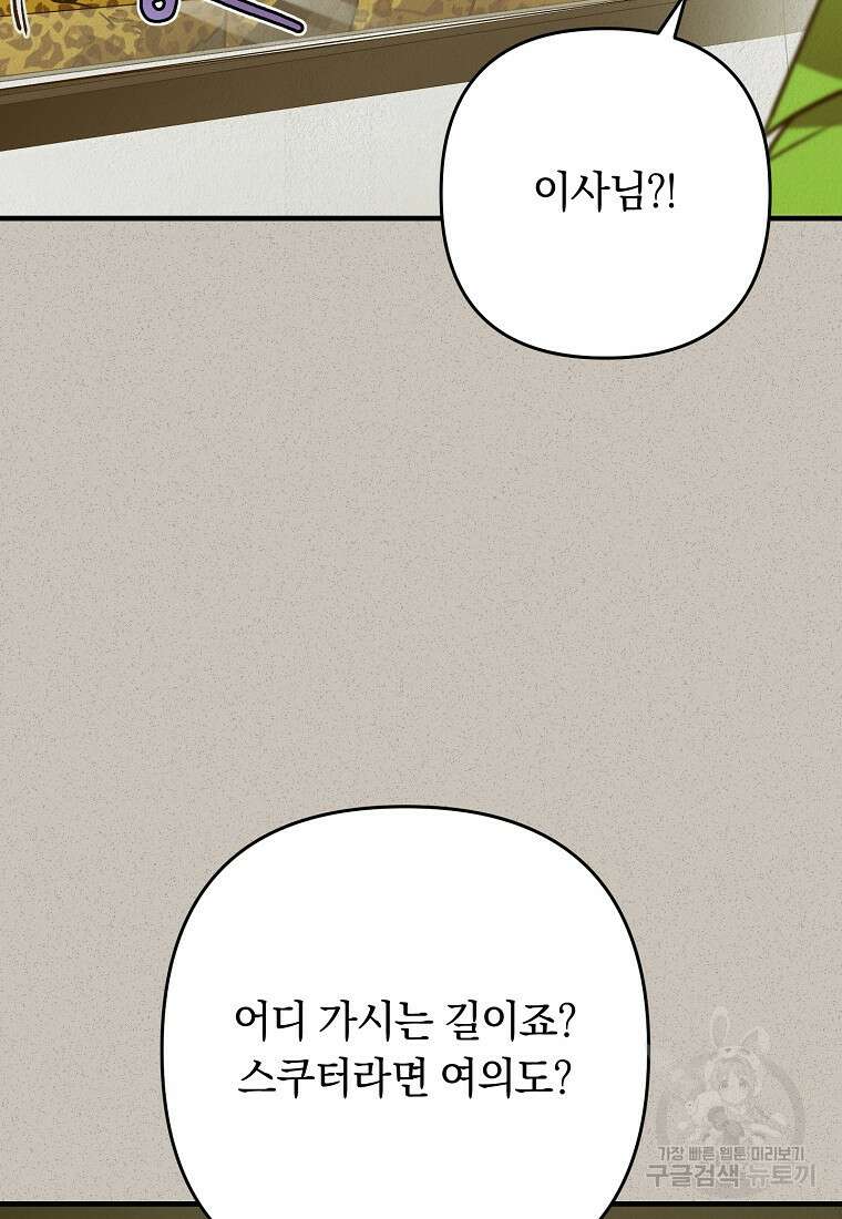 오! 필승 김과장 52화 13