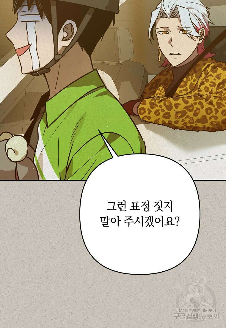 오! 필승 김과장 52화 16