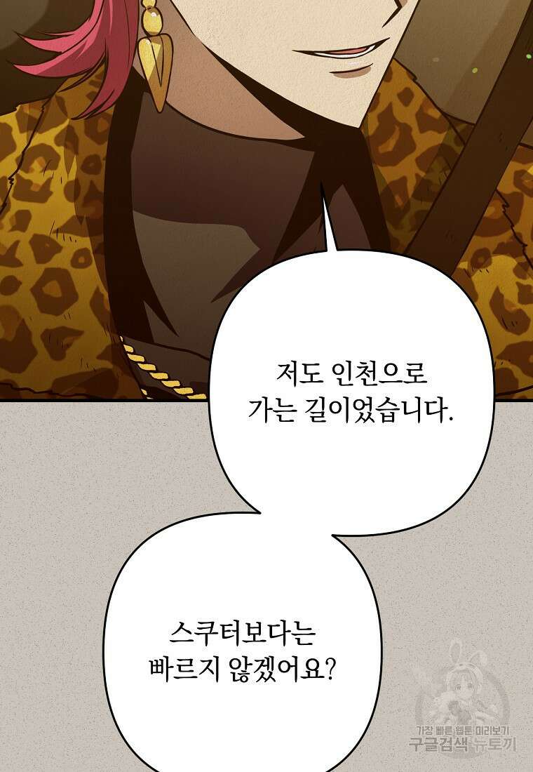 오! 필승 김과장 52화 18