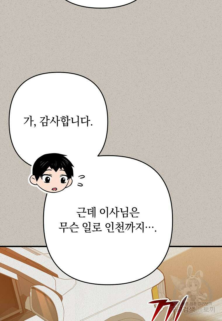 오! 필승 김과장 52화 19