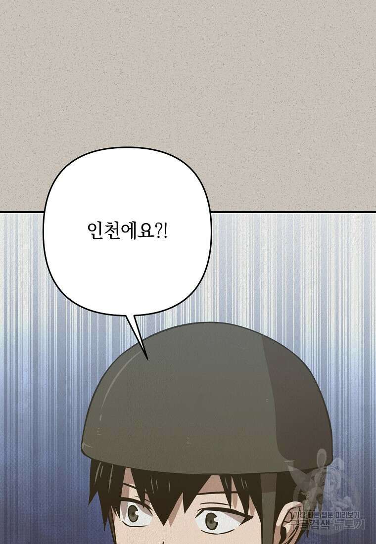 오! 필승 김과장 52화 21