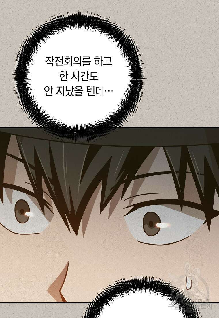 오! 필승 김과장 52화 23