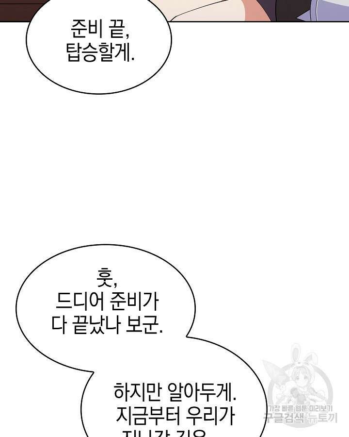 오늘도 훔치러 갑니다 7화 16