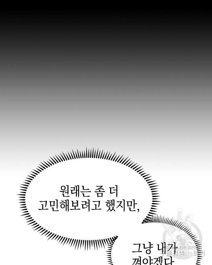 오늘도 훔치러 갑니다 7화 56