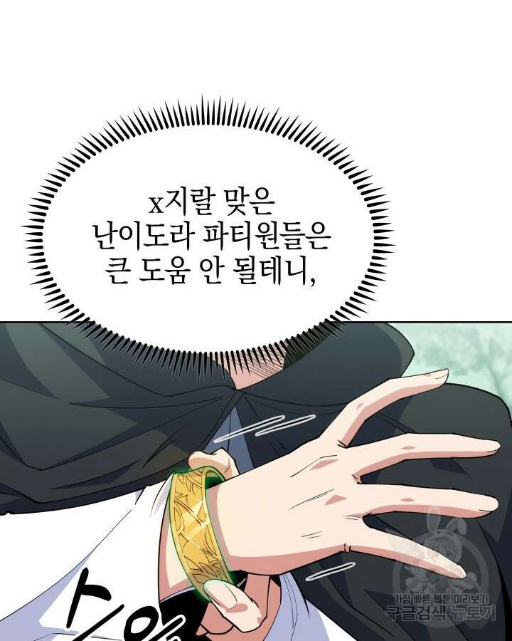 오늘도 훔치러 갑니다 7화 58