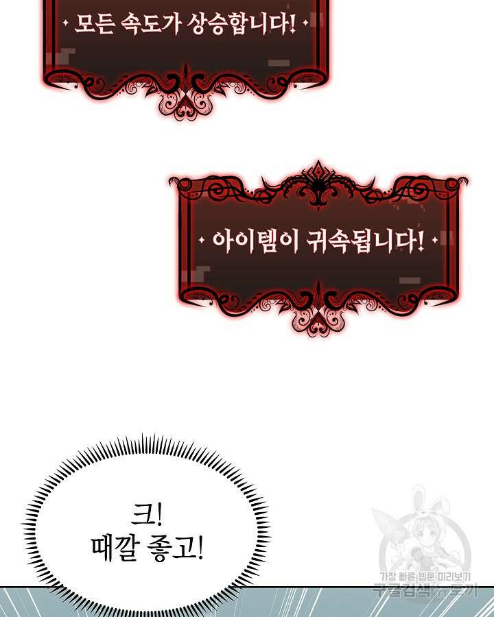 오늘도 훔치러 갑니다 7화 60