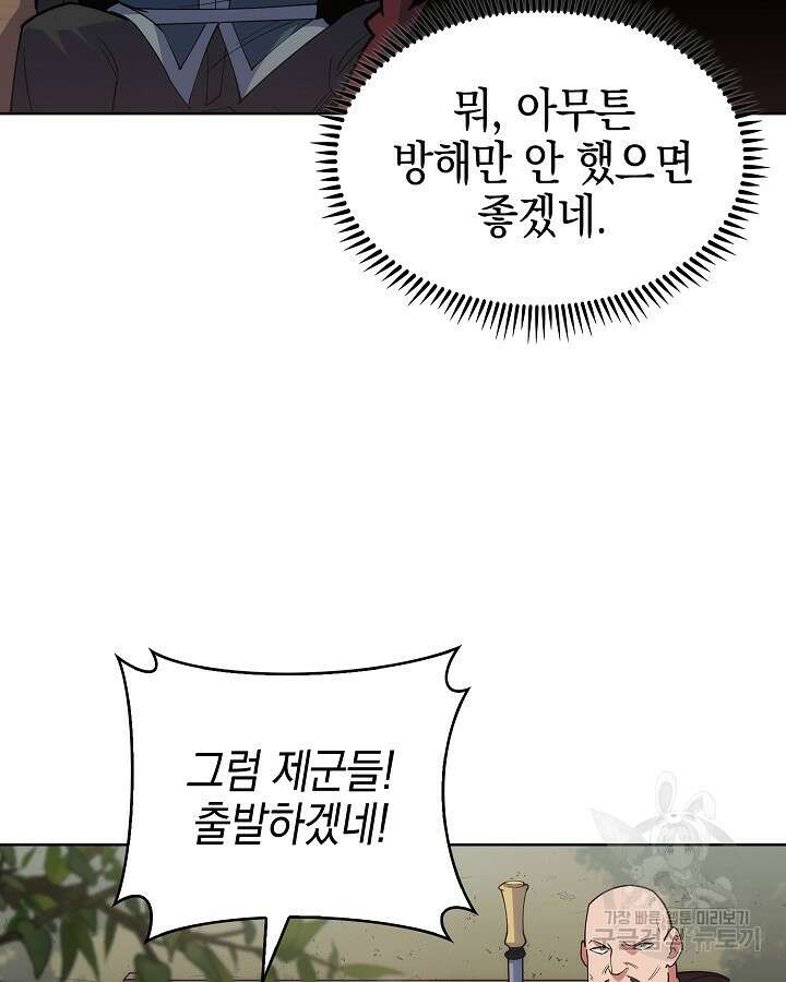 오늘도 훔치러 갑니다 7화 69