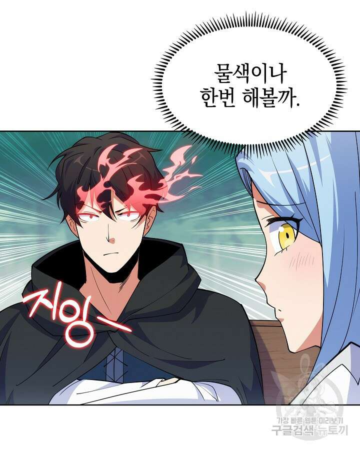 오늘도 훔치러 갑니다 7화 75