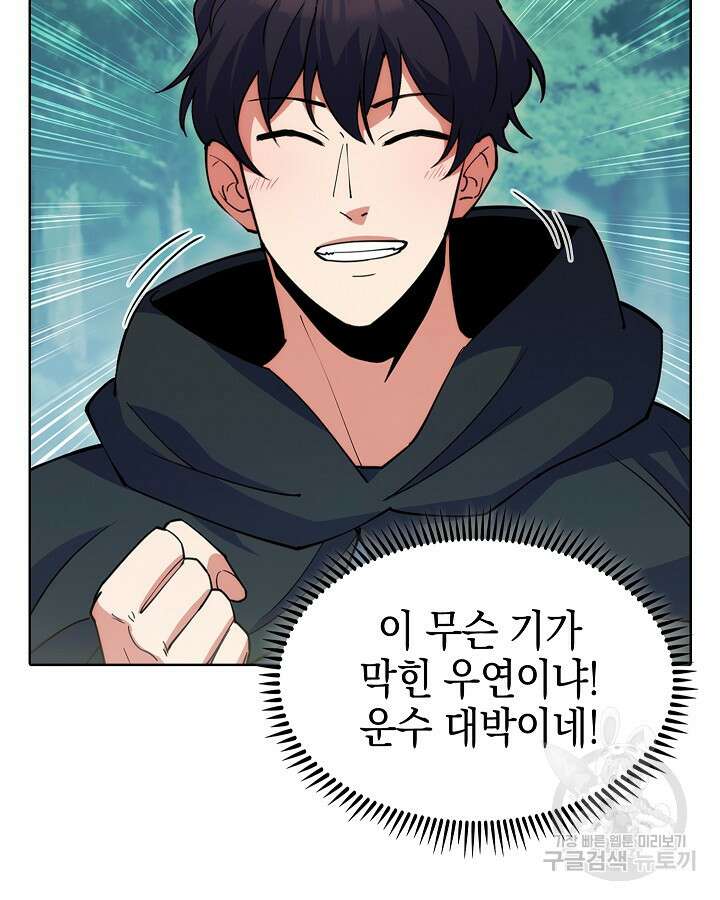 오늘도 훔치러 갑니다 7화 81