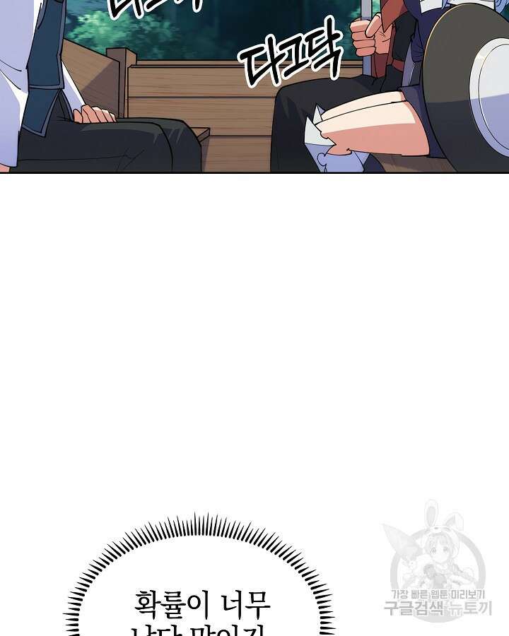 오늘도 훔치러 갑니다 7화 83