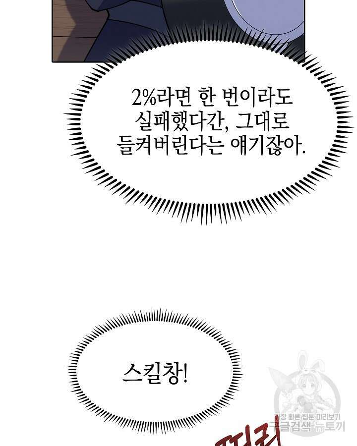 오늘도 훔치러 갑니다 7화 85
