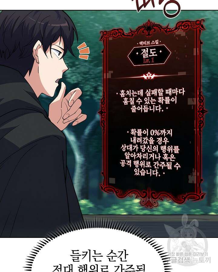 오늘도 훔치러 갑니다 7화 86