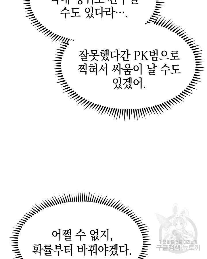 오늘도 훔치러 갑니다 7화 87