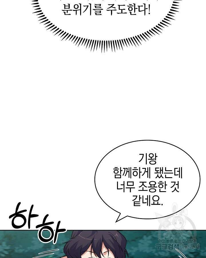 오늘도 훔치러 갑니다 7화 89