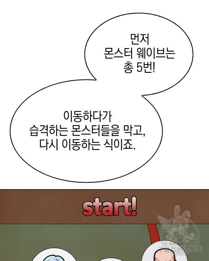 오늘도 훔치러 갑니다 7화 96