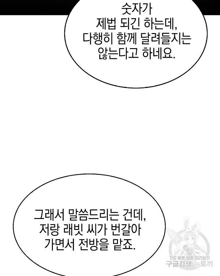 오늘도 훔치러 갑니다 7화 99