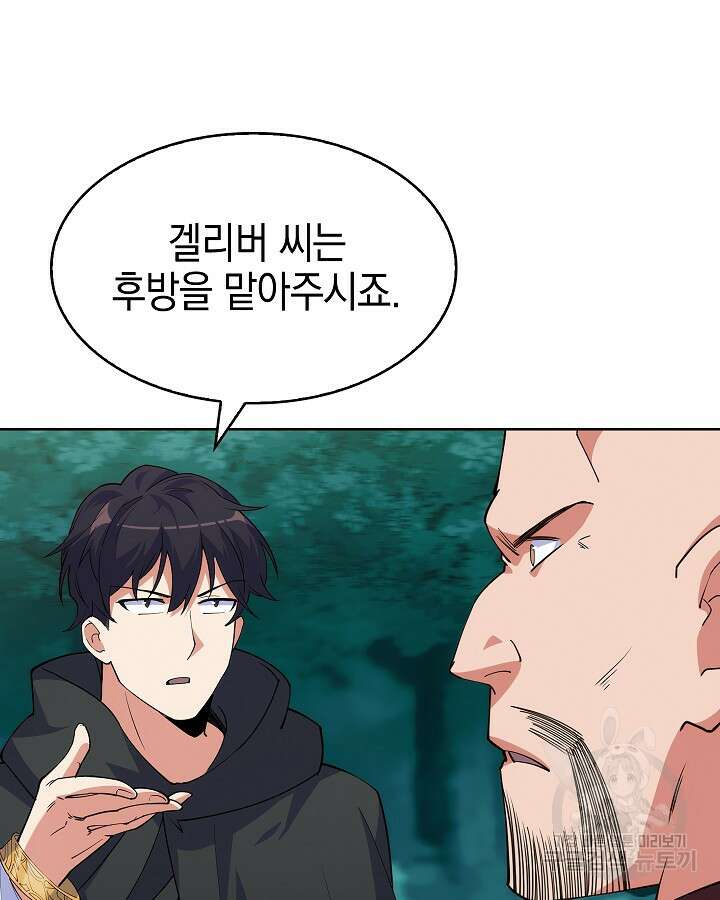 오늘도 훔치러 갑니다 7화 101