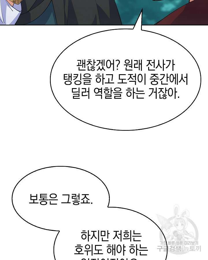 오늘도 훔치러 갑니다 7화 102