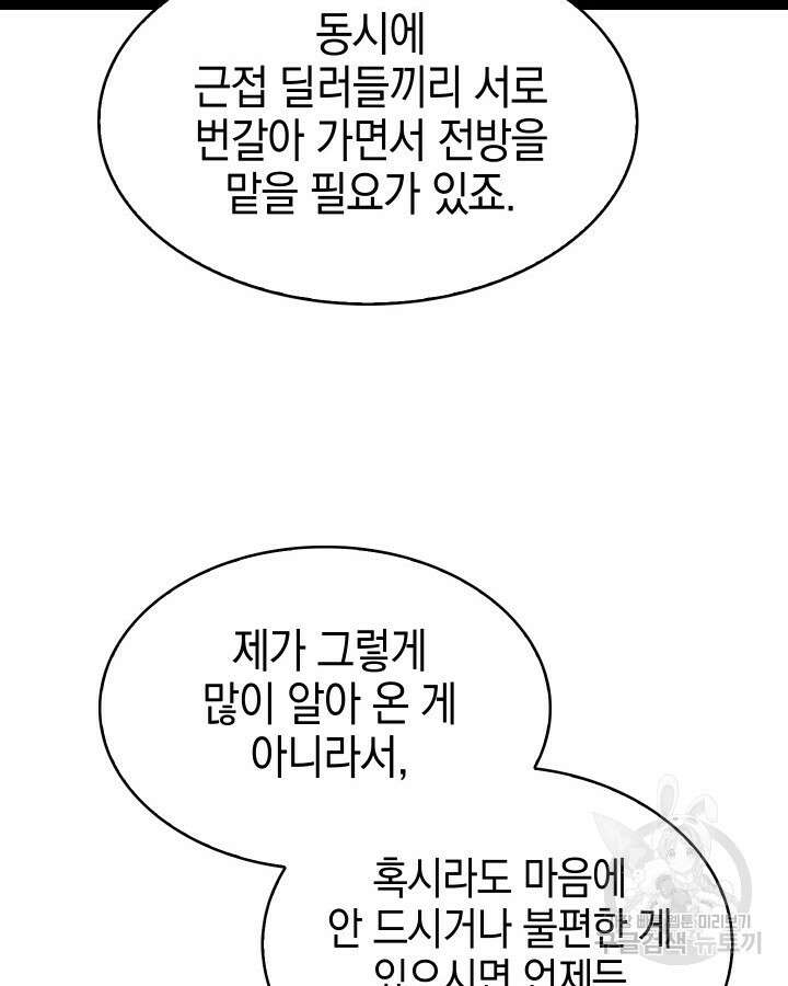 오늘도 훔치러 갑니다 7화 105