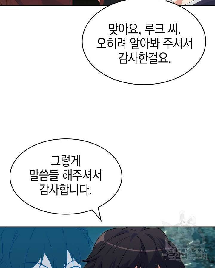 오늘도 훔치러 갑니다 7화 108