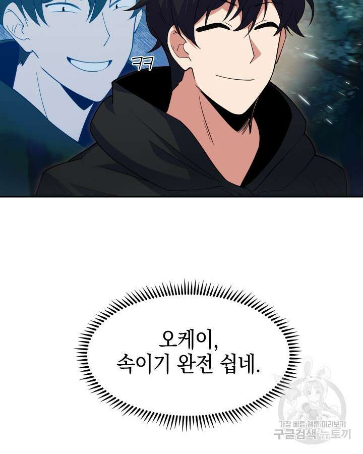 오늘도 훔치러 갑니다 7화 109