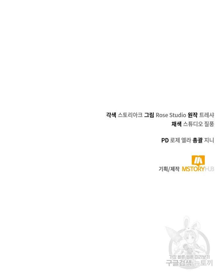 오늘도 훔치러 갑니다 7화 129
