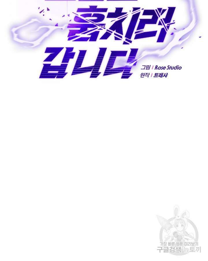 오늘도 훔치러 갑니다 10화 15