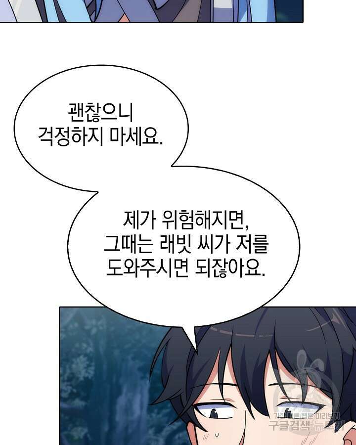 오늘도 훔치러 갑니다 10화 60