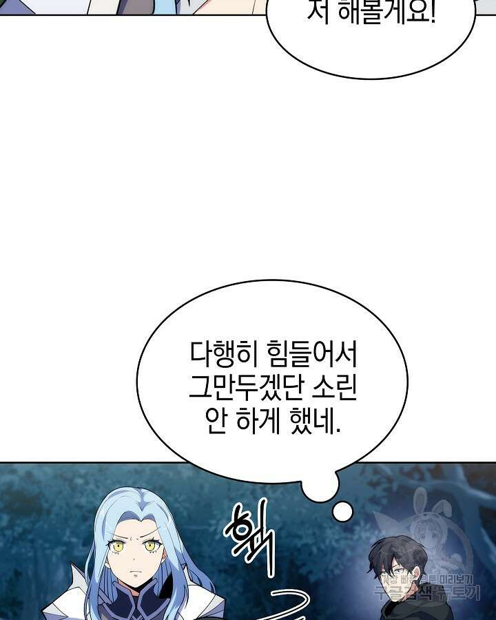 오늘도 훔치러 갑니다 10화 64