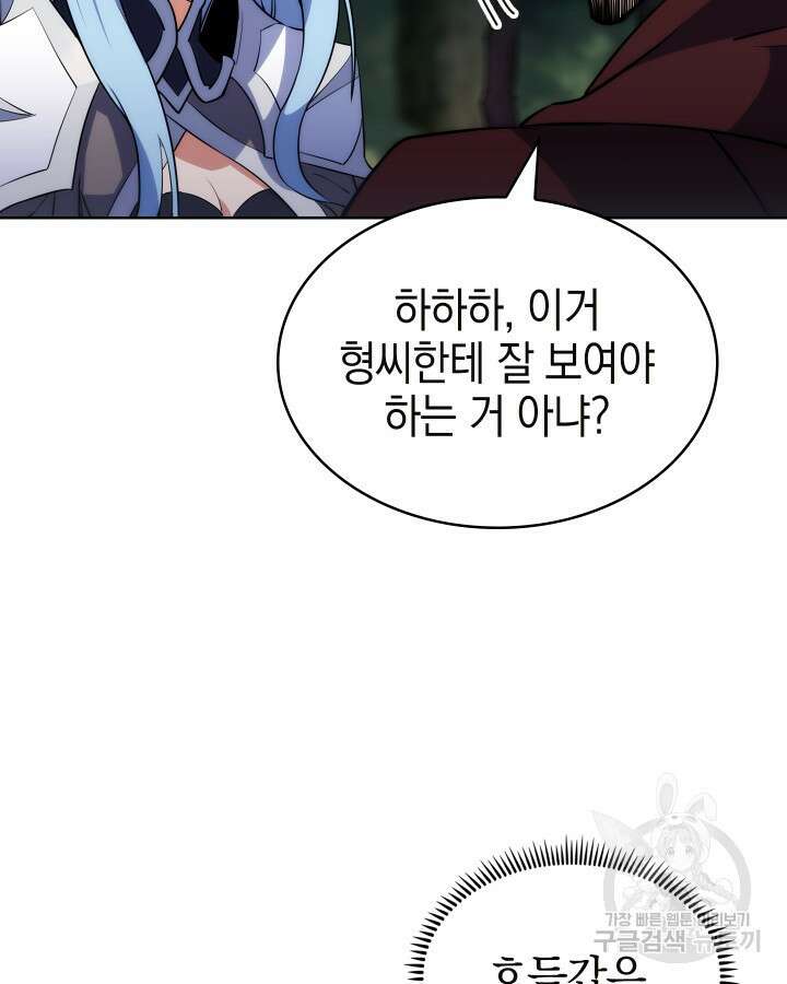 오늘도 훔치러 갑니다 10화 81