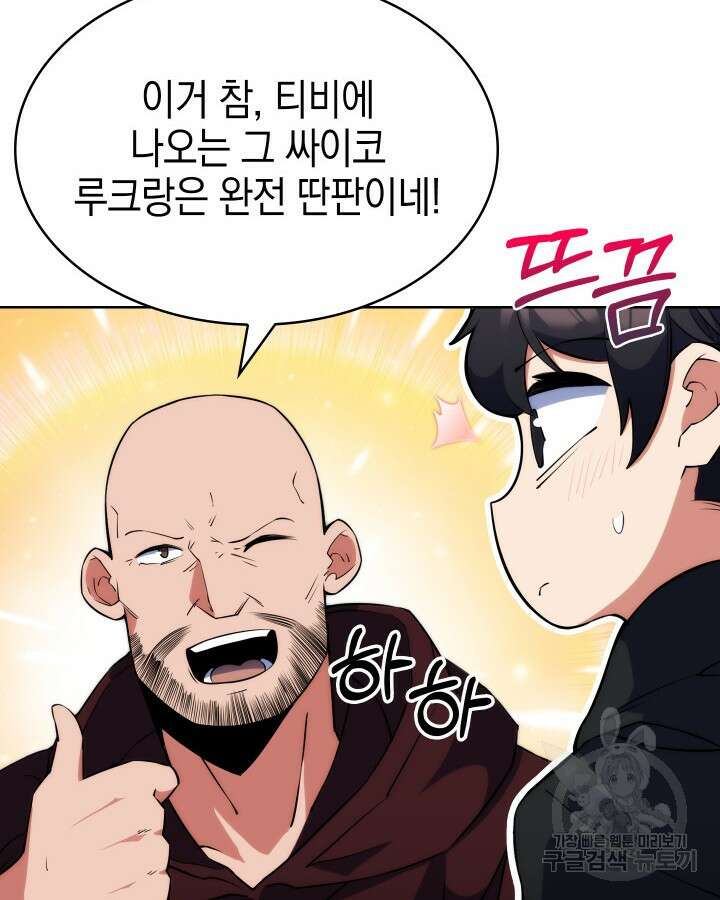 오늘도 훔치러 갑니다 10화 83