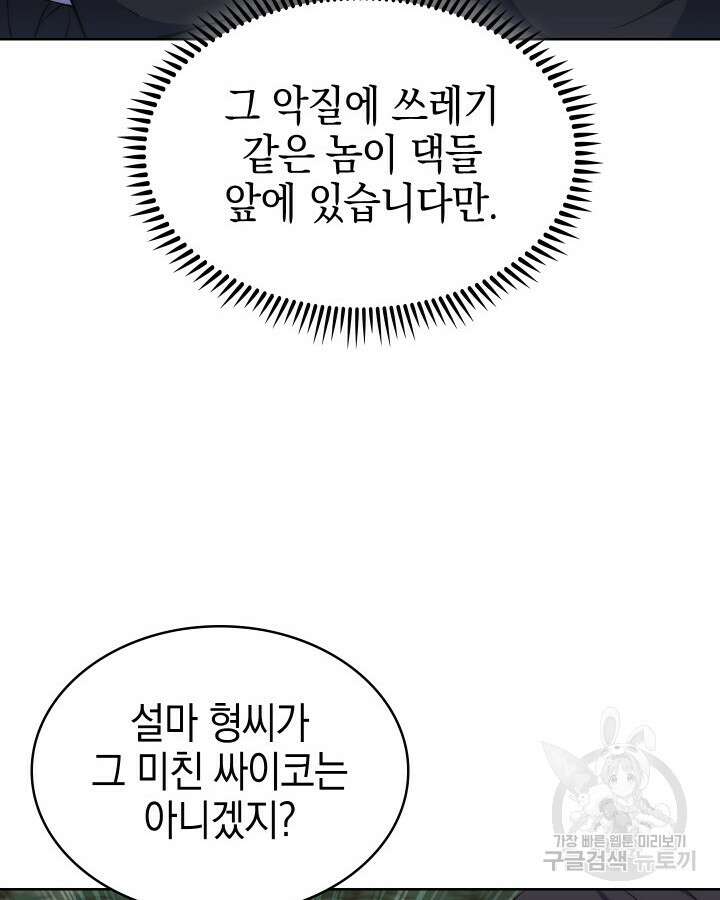 오늘도 훔치러 갑니다 10화 87