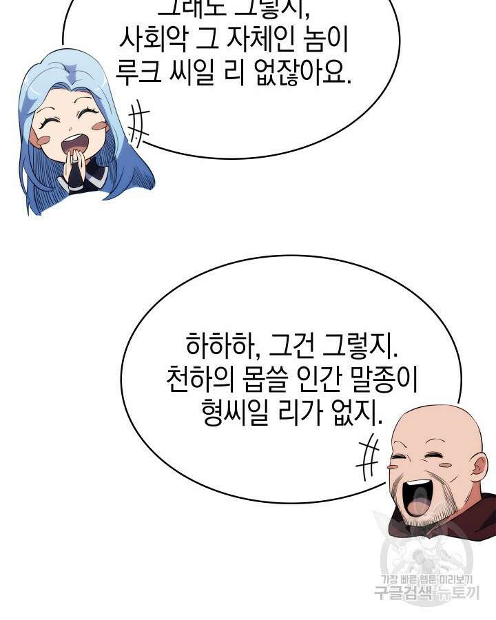 오늘도 훔치러 갑니다 10화 89