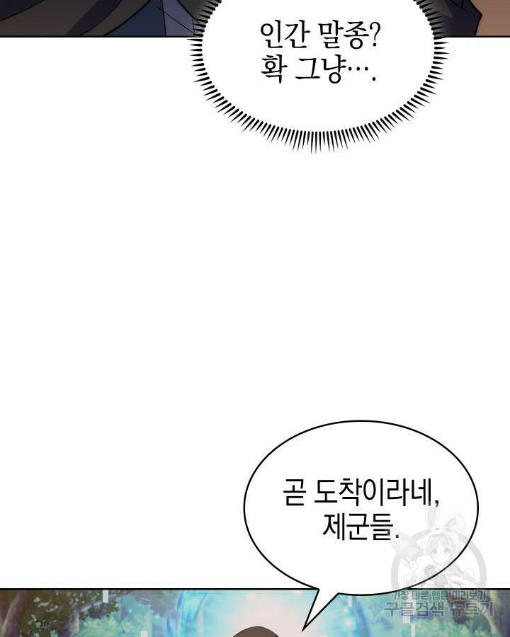 오늘도 훔치러 갑니다 10화 91
