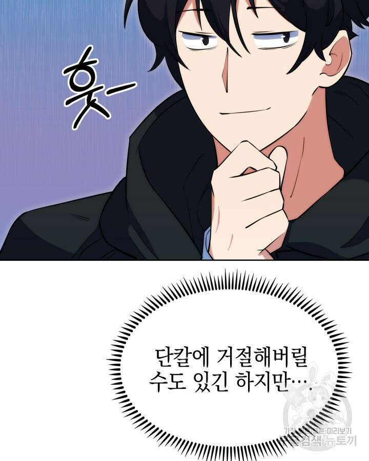 오늘도 훔치러 갑니다 10화 99
