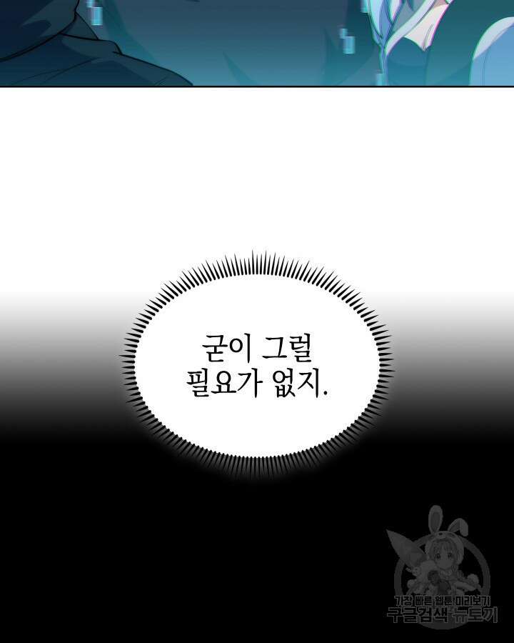 오늘도 훔치러 갑니다 10화 101