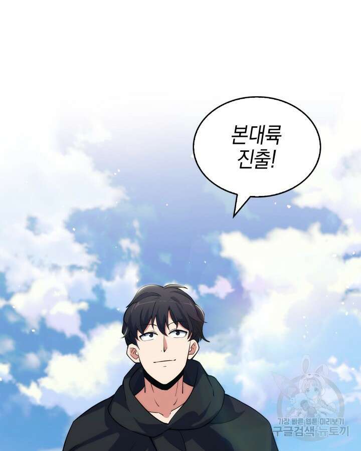 오늘도 훔치러 갑니다 10화 112